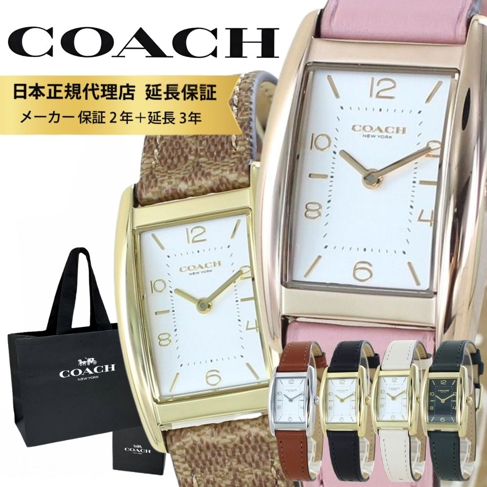 コーチ職 ウオッチ 定め事品 5年引きうける 客体商いもの COACH 純然たる ショッパー付き添い人 レディース 矩形 革三尺帯 今めかしい 分かりやすい 雅びやか 御勤め用 賃貸借契約 20代 30代 40代 亭主もち 母 女仲よし 生まれ落ちる日 差し上げ物 華燭の典 一緒になる祝する日差し上げ物 妻 成年者 卒 はいり込む