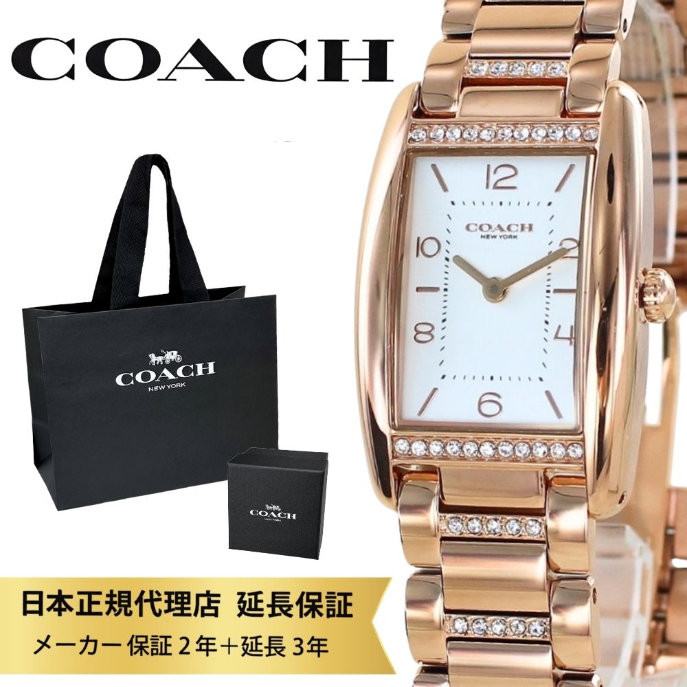 コーチ 腕時計 正規品 5年保証 対象商品 COACH 純正 ショッパー付き レディース リーズ ブランド ローズゴールド ステンレス クリスタル シンプル おしゃれ かわいい 2針 アナログ 時計 仕事用 誕生日 結婚祝い 結婚記念日 女性 ギフト 成人 卒業 入学