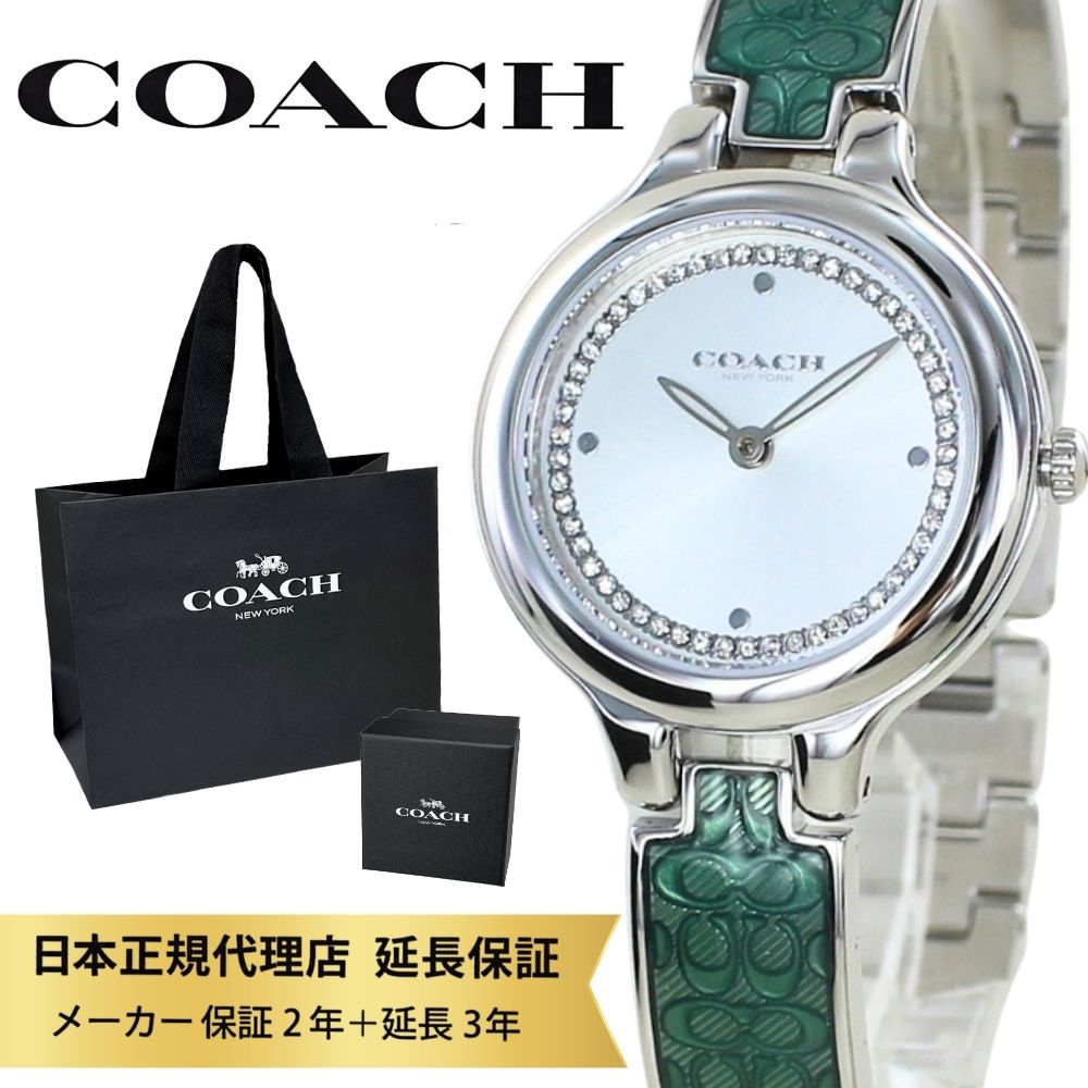 コーチ 腕時計 正規品 5年保証 対象商品 COACH 純正 ショッパー付き レディース グリーン バングル シルバー ステンレス シンプル おしゃれ 時計 仕事用 誕生日 結婚記念日 成人式 入学祝い 女友達 彼女 妻 母 女性 ギフト 成人 卒業 入学