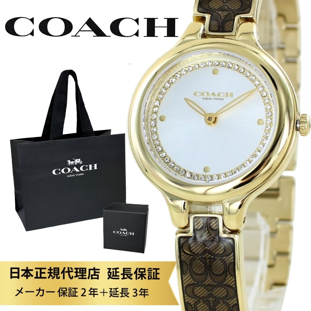 コーチ 腕時計 正規品 5年保証 対象商品 COACH 純正 ショッパー付き レディース バングル かわいい 2針 アナログ 時計 仕事用 誕生日 結婚祝い 結婚記念日 成人式 入学祝い 女友達 彼女 妻 母 女性 ギフト 成人 卒業 入学