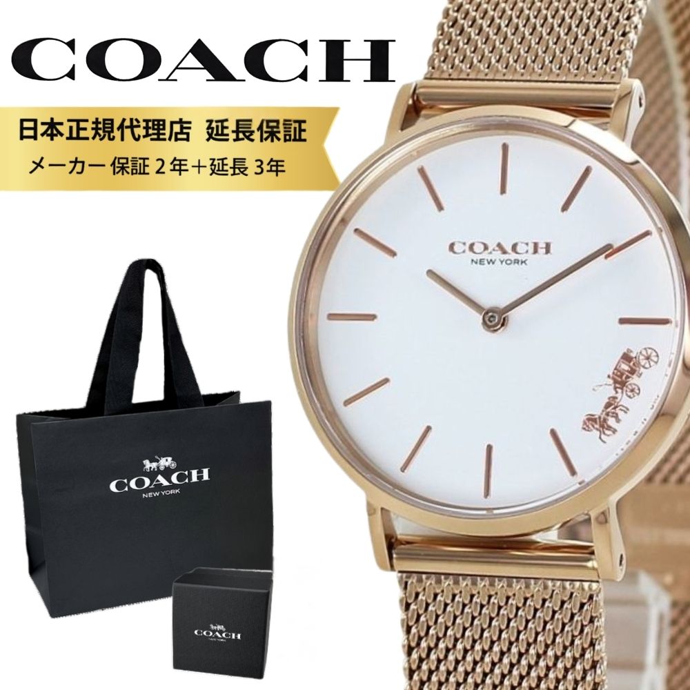 コーチ 腕時計 正規品 5年保証 対象商品 COACH 純正 ショッパー付き レディース 腕時計 手表 PERRY ホワイト ピンクゴールド こーち 可愛い 小さめ メッシュ とけい 誕生日 ギフト 14503425 成人 卒業 入学