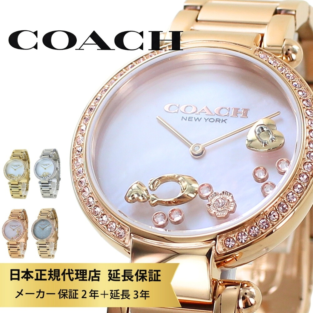 コーチ 腕時計 正規品 5年保証 対象商品 COACH 純正 ショッパー付き レディース ブランド おしゃれ かわいい キャリー ブレスレット 高校生 大学生 女性 誕生日 結婚記念日 母 お祝い 記念日 ギフト 成人 卒業 入学