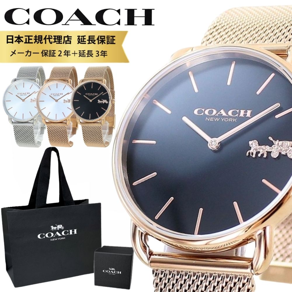 コーチ 腕時計 正規品 5年保証 対象商品 COACH 純正 ショッパー付き レディース ユニセックス ステンレス メッシュベルト おしゃれ シンプル スリム 薄型 エリオット 結婚記念日 COACH とけい 誕生日 ギフト 14504382 成人 卒業 入学