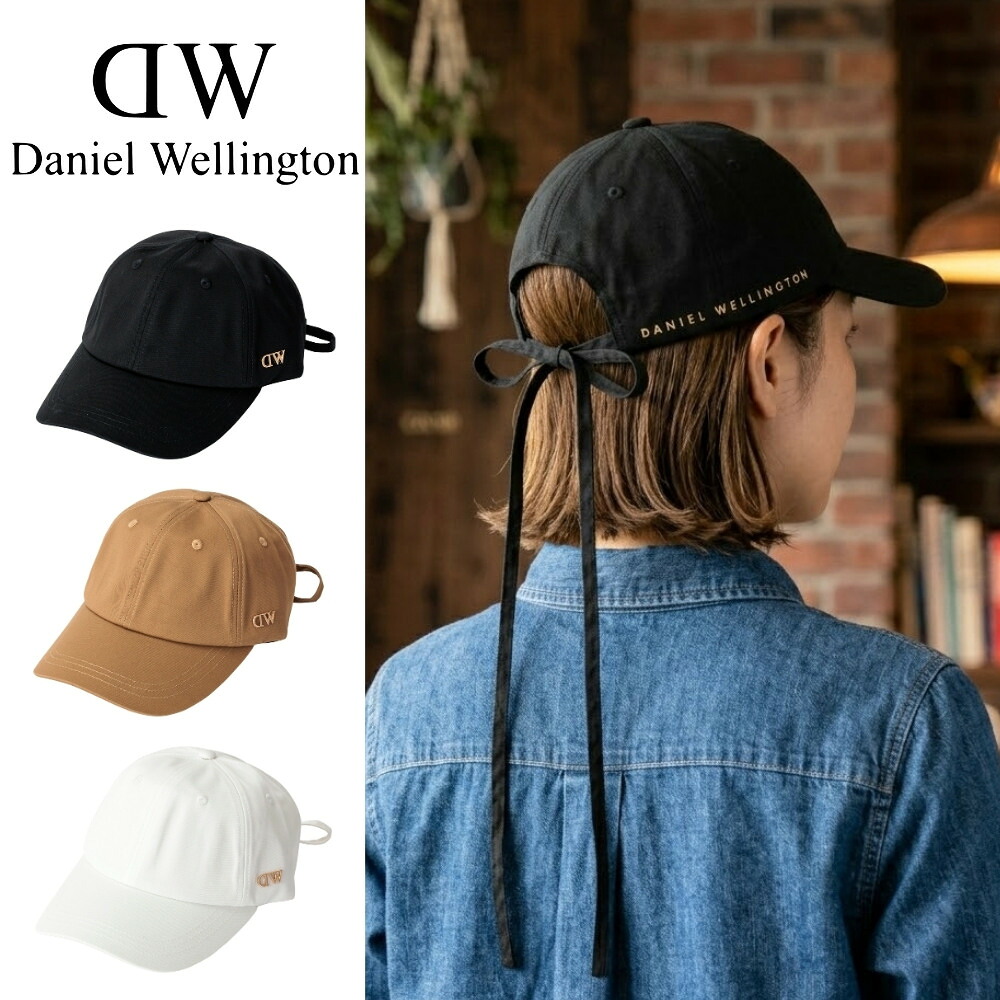 正規品 ダニエルウェリントン キャップ レディース 深め 小顔 リボンキャップ Daniel Wellington 帽子 ブランドキャップ ベースボールキャップ おしゃれ かわいい プレゼント ギフト 彼女 妻 女友達 誕生日 ギフト DW02300015 成人 卒業 入学