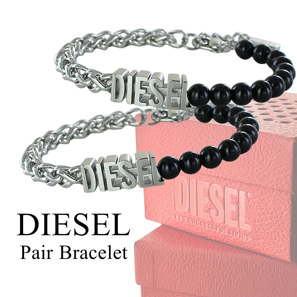 DIESEL ディーゼル ペアブレスレット チェーンブレスレット 2本セット ユニセックス お揃い カップル 夫婦 メンズ レディース ギフト プレゼント 誕生日 記念日 DX1541040 成人 卒業 入学｜ブランド腕時計 nopple