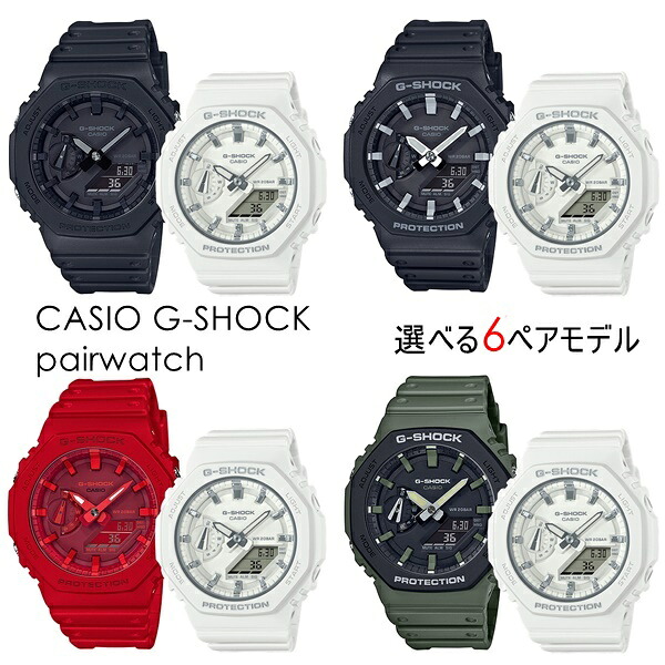CASIO G-SHOCK ペアウォッチ Gぼうぜん自失 ジーショック カシオ 時辰儀 有りの実で楽しめる 意中の女 夫婦関係 メンズ レディース ウオッチ 手表 アナデジ 八角形 軽さ 薄型 分かりやすい 選べる続きもの 成年者 卒 はいり込む