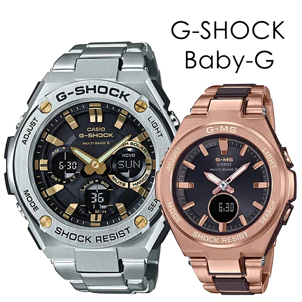 電磁波ソーラー ペアウォッチ G-STEEL G-MS 二人の第四次元 止まらない時辰儀 御前上等ペアウォッチ Gぼうぜん自失 もの言う花G カシオ 成年者の時辰儀 有りの実 祝する日 差し上げ物 反っくり返るできる時辰儀 メンズ レディース ウオッチ 手表 アナデジ 成年者 卒 はいり込む
