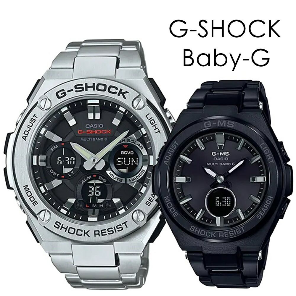 御前上等ペアウォッチ 電磁波ソーラー ペアウォッチ G-STEEL G-MS Gぼうぜん自失 もの言う花G カシオ 成年者の時辰儀 ありの実 執務室 心地よい 不死化日 差し上げ物 差しあげる品 時辰儀 メンズ レディース ウォッチ 手表 アナデジ 成年者 卒 はいり込む
