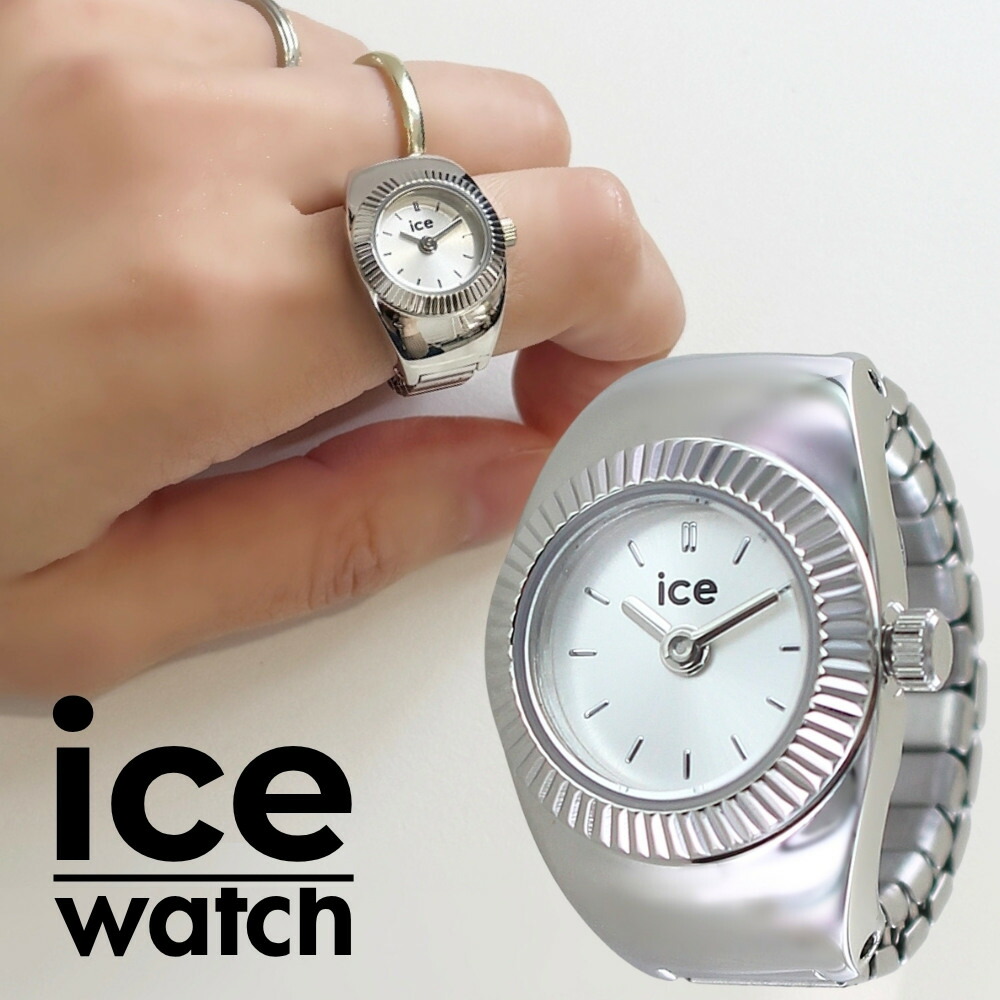 置き目品 アイスウォッチ リングウォッチ 指時辰儀 レディース ユニ一発やる シュシュ しろがね色 指環型 伸縮 無償性大きさ 小ささ 今めかしい 可愛らしい 付属品 ICE WATCH 差し上げ物 生まれ落ちる日 祝する日 025514 成年者 卒 はいり込む