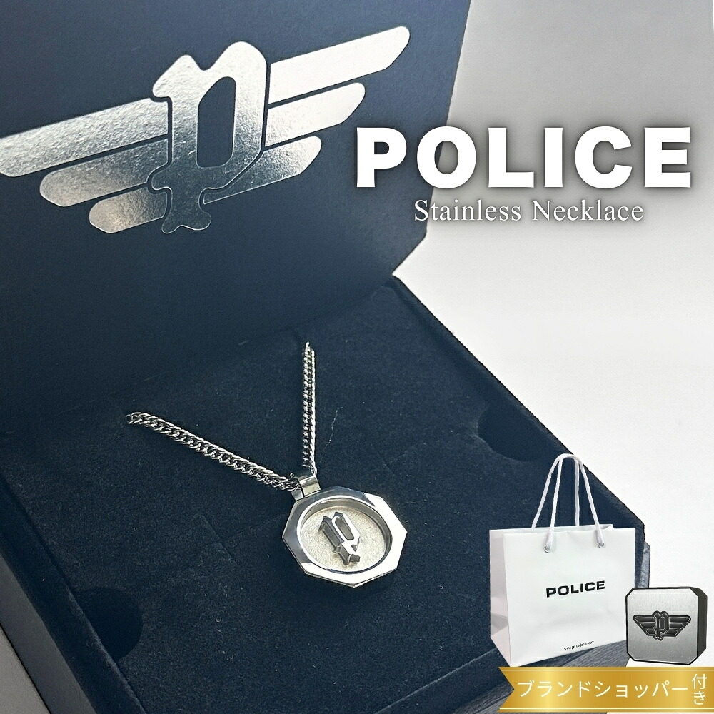 ポリス ネックレス 正規品 純正 ブランド ショッパー付き チェーンネックレス メンズ レディース ユニセックス ステンレス シルバー シンプル 誕生日 男性 大学生 友達 結婚記念日 夫 旦那 贈り物 お祝い ギフト POLICE 成人 卒業 入学