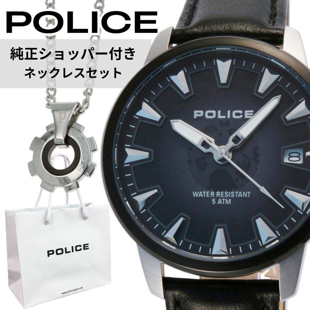 POLICE 純正ショッパー付き ポリス 腕時計 ネックレス セット メンズ ブラック レザーウォッチ ブランドアクセサリー カレンダー 男性 彼氏 夫 プレゼント ギフト 記念日 誕生日 REACTOR-BK 成人 卒業 入学