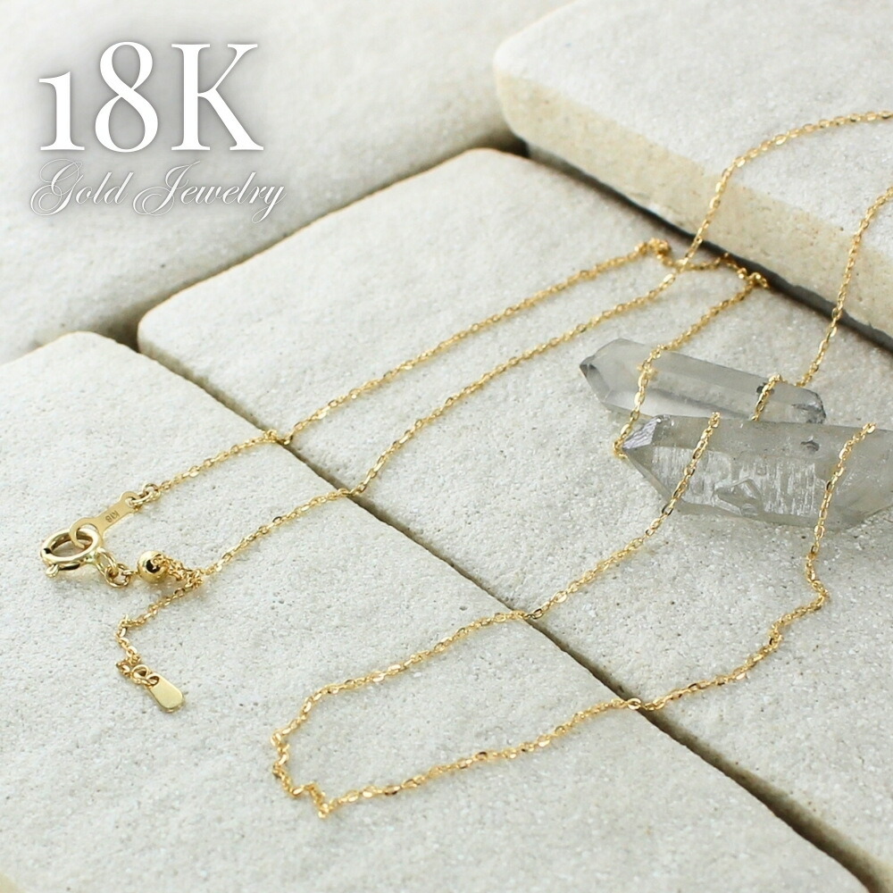 18金 チェーンネックレス K18 レディース ネックレス チェーン だけ 18K 45cm 細い シンプル 上品 普段使い ゴールド 金 女性 母 妻 誕生日 婚約 結婚記念日 ギフト 贈り物 成人 卒業 入学
