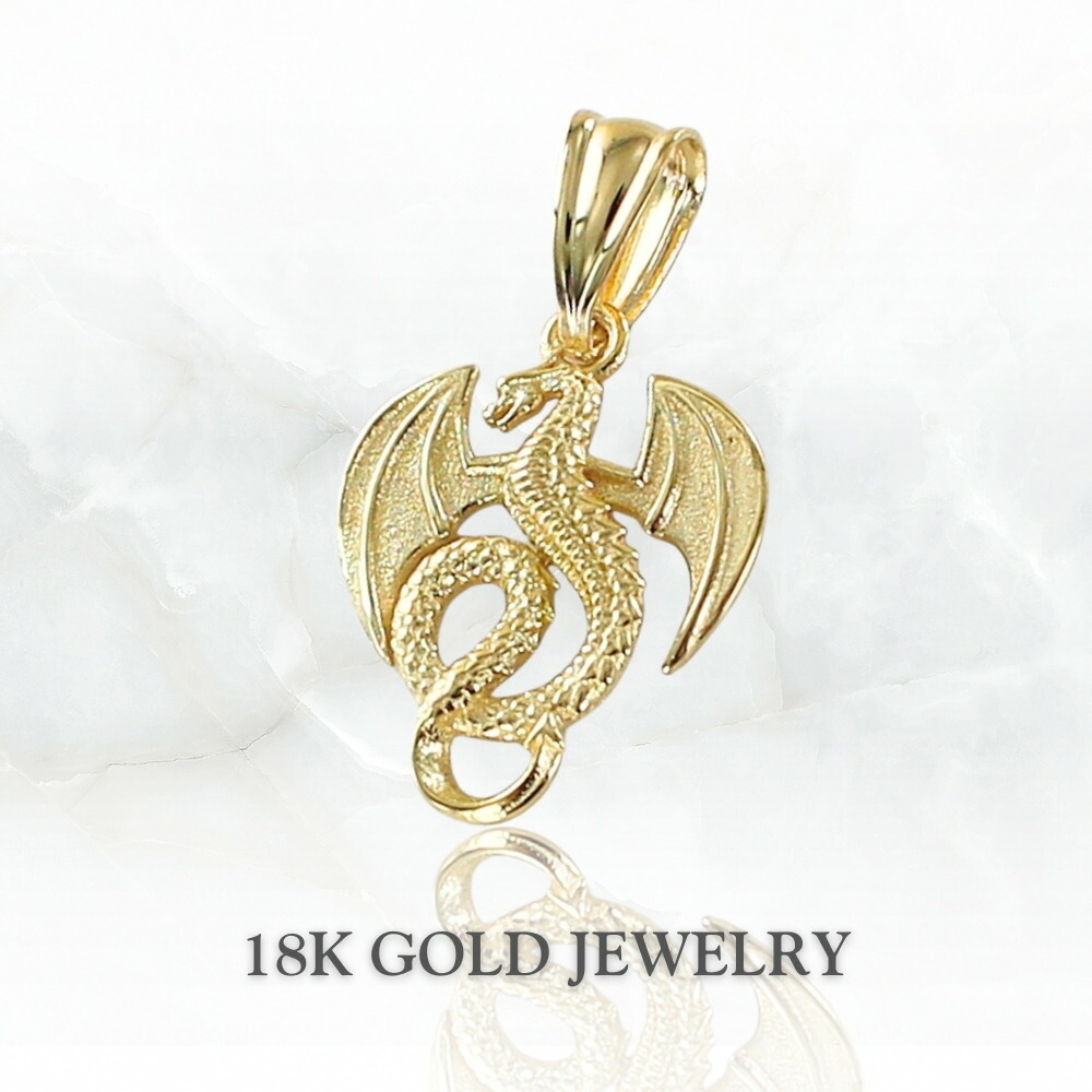 K18 チャーム ペンダントトップ 18金 ドラゴンモチーフ ゴールド レディース メンズ 大人 上品 かっこいい 18K ギフト 誕生日 記念日 成人 卒業 入学