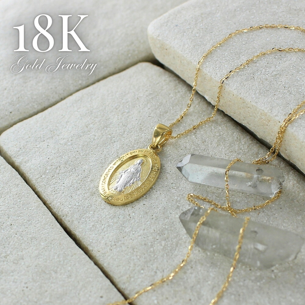 18金 メダイ ネックレス K18 18K レディース 45cm ゴールド お守りジュエリー 金 ペンダント チェーンネックレス 女性 母 妻 誕生日 婚約 結婚記念日 ギフト 贈り物 成人 卒業 入学