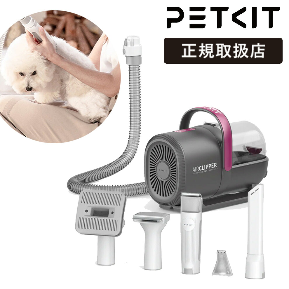 PETKIT ペット用 グルーミングキット 掃除機一体型 バリカン 5in1 静音設計 1.4L大容量 ダストボックス 電源コード式 LM4　正規取扱店【最大4000円クーポン 7/26 23:59迄】｜海外ブランド専門店 Brandol