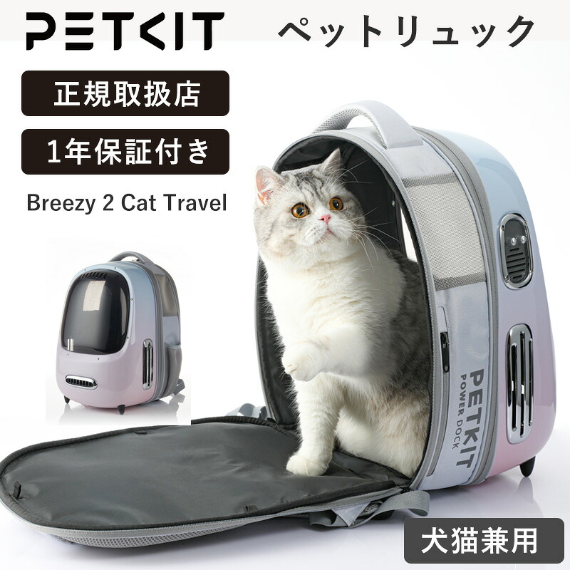 PETKIT ペットキット キャリーバッグ Breezy 2 Cat Travel ピンク P7704PK 換気ファン付き ペット用 キャリーケース 猫用 キャリーバック 通気性 快適設計 外出 通院 旅行 お出かけ 安心設計【正規取扱店】【最大4000円クーポン 7/26 23:59迄】|海外ブランド専門店 Brandol