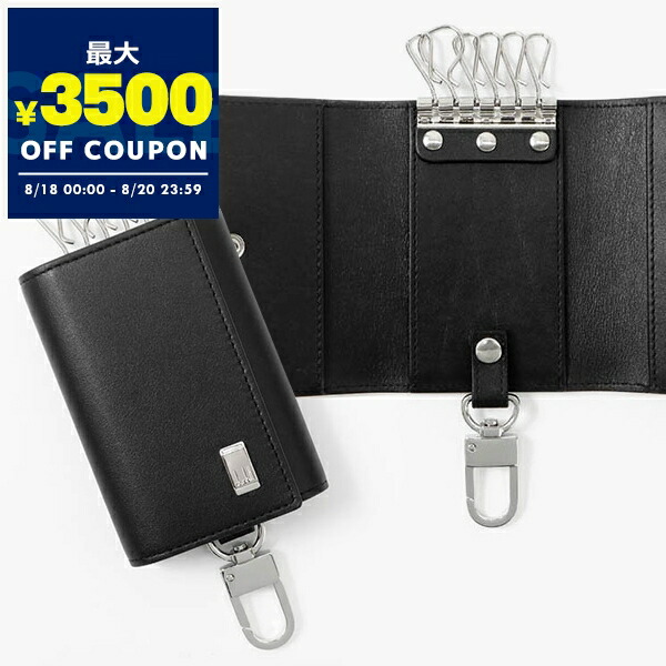 【未使用】dunhill ダンヒルキーケース 6連キーケース dunhill ダンヒル キーケース 6連 キーリング付き メンズ