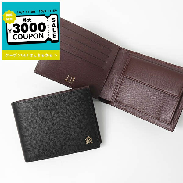 楽天市場】【10%OFF】 ダンヒル 二つ折り財布 小銭入れあり
