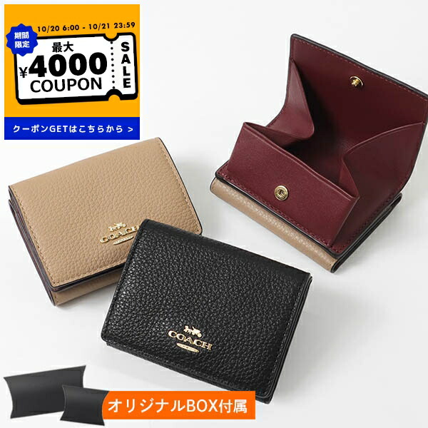 【ちえ】Coach 三つ折財布、カード入れセット 楽天市場】【10/18～10/20限定・最大2万円OFFクーポン配布中
