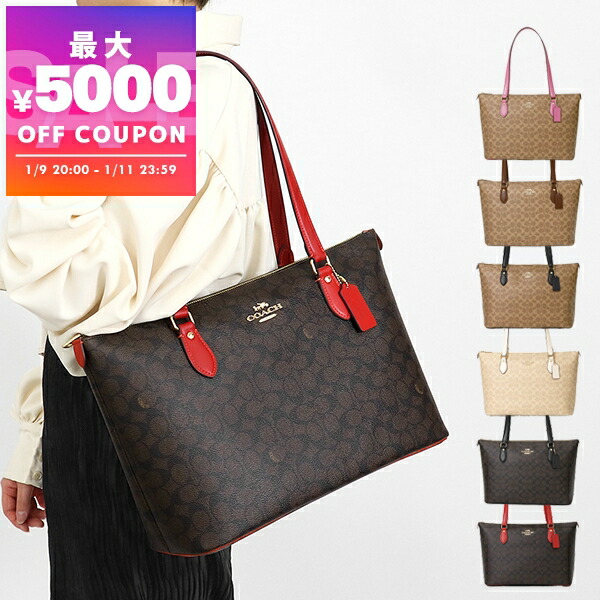 楽天市場】コーチ アウトレット トートバッグ ギャラリー シグネチャー