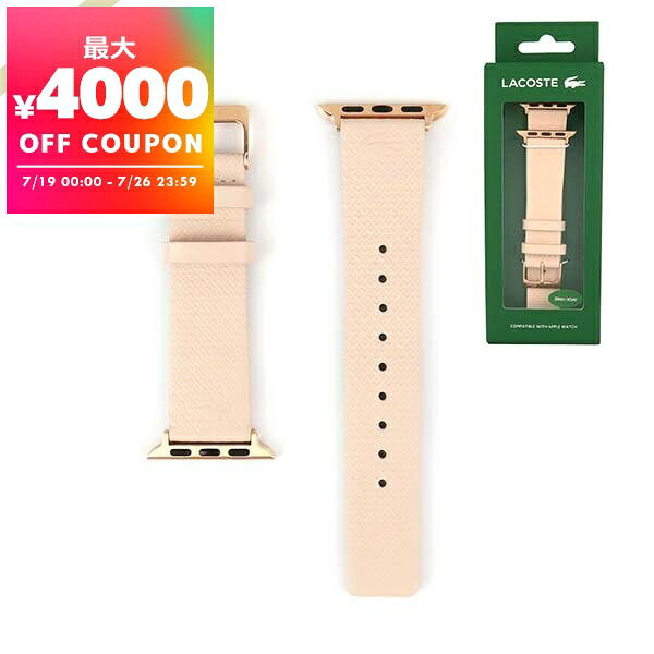 ラコステ LACOSTE アップルウォッチ用バンド 替えベルト レザーバンド 38mm/40mm/41mm対応 ライトピンク 2050024 | コンビニ受取 ブランド【最大4000円クーポン 7/26 23:59迄】|海外ブランド専門店 Brandol