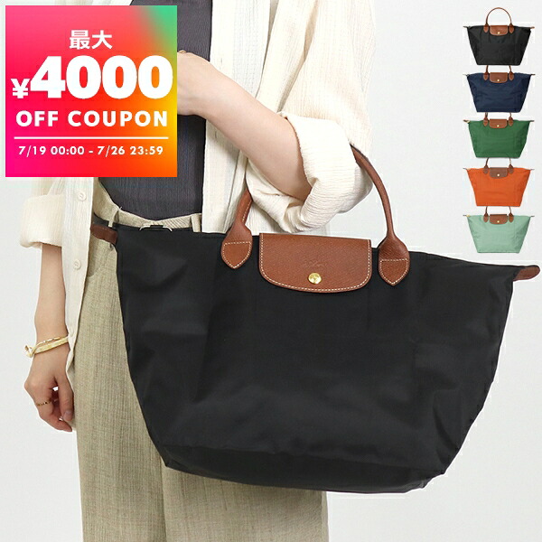 ロンシャン LONGCHAMP トートバッグ レディース ル・プリアージュ Mサイズ 折りたたみ ボストンバッグ 各色 1623 089 | コンビニ受取 ブランド【最大4000円クーポン 7/26 23:59迄】|海外ブランド専門店 Brandol