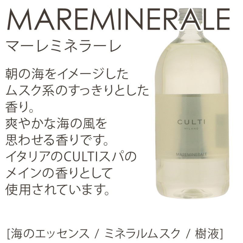 クルティ ミラノ ルームフレグランス 詰替え用 お部屋用 芳香剤 ボトルタイプ 最大10円offクーポン 3日23 59迄 クルティ ミラノ Culti ディフューザー 詰替え用 リフィル リードディフューザー A Aqqua Aramara Mareminerale Mediterranea Tessuto The