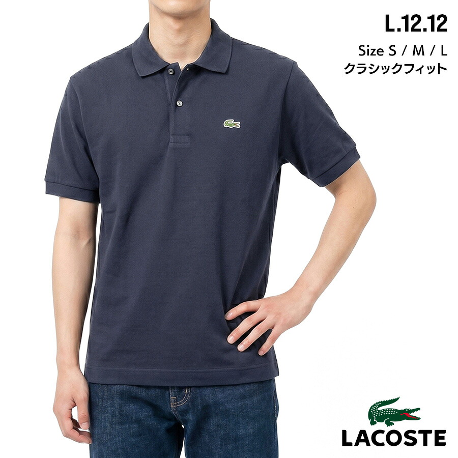 ラコステ LACOSTE ポロシャツ メンズ 半袖 L.12.12 クラシックフィット 定番 綿100% L1212LJ-99 S5T 2026年春夏新作 | ブランド 2026SS｜AZURE BRANDOL