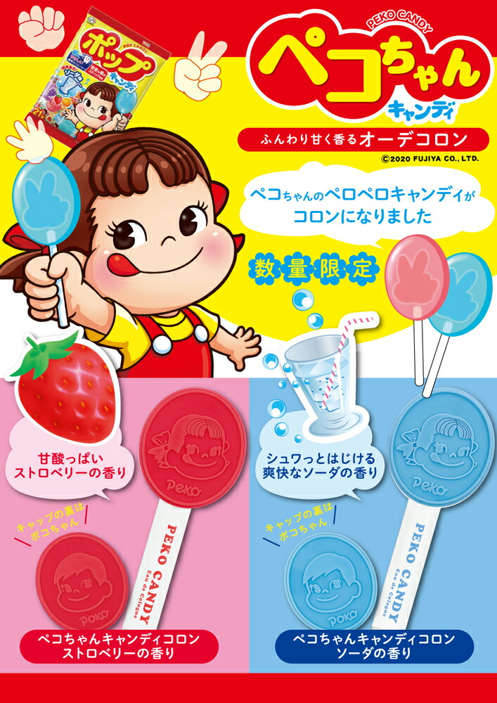 楽天市場 アクアシャボン Aqua Savon Peko 不二家 ペコちゃんキャンディ ストロベリー ソーダ コロン 15ml ブランド Azurebrandol