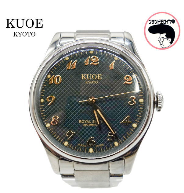 【中古】KUOE ROYAL SMITH 90-006 ブレゲ数字 グリーン文字盤 裏スケ　シルバーケース　メンズ　腕時計 グリーン