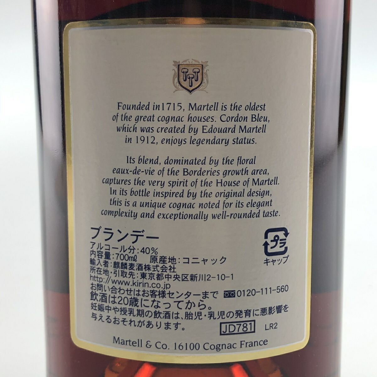 楽天市場 マーテル Martell コルドンブルー 白ラベル 700ml ブランデー コニャック 中古 バイセルオンライン 楽天市場店