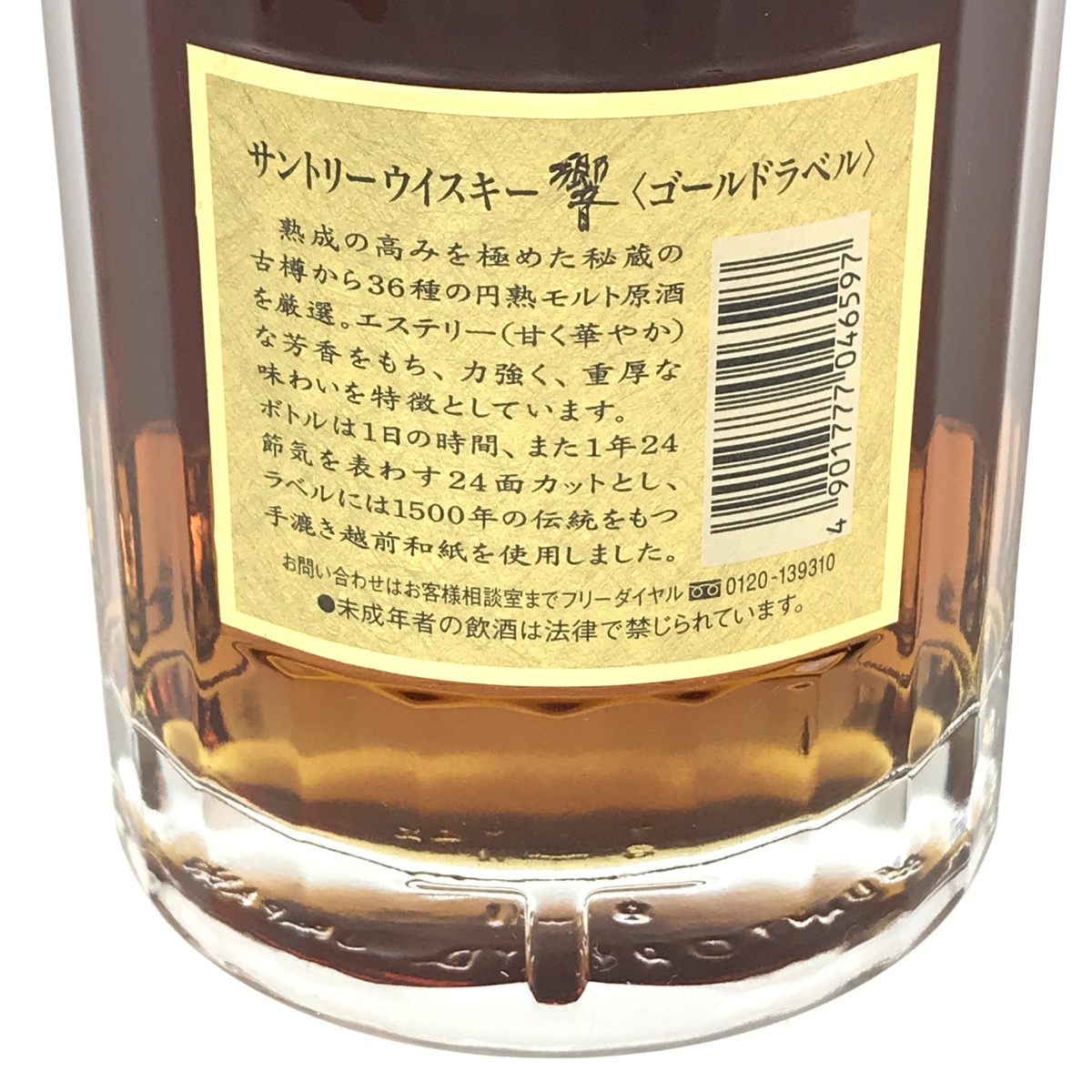 サントリー SUNTORY 響 750ml ゴールドラベル ノンエイジ 国産