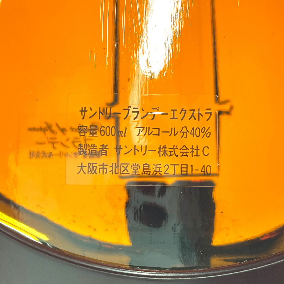 御出産御祝 御祝 出産祝い サントリー ブランデー エクストラ ...