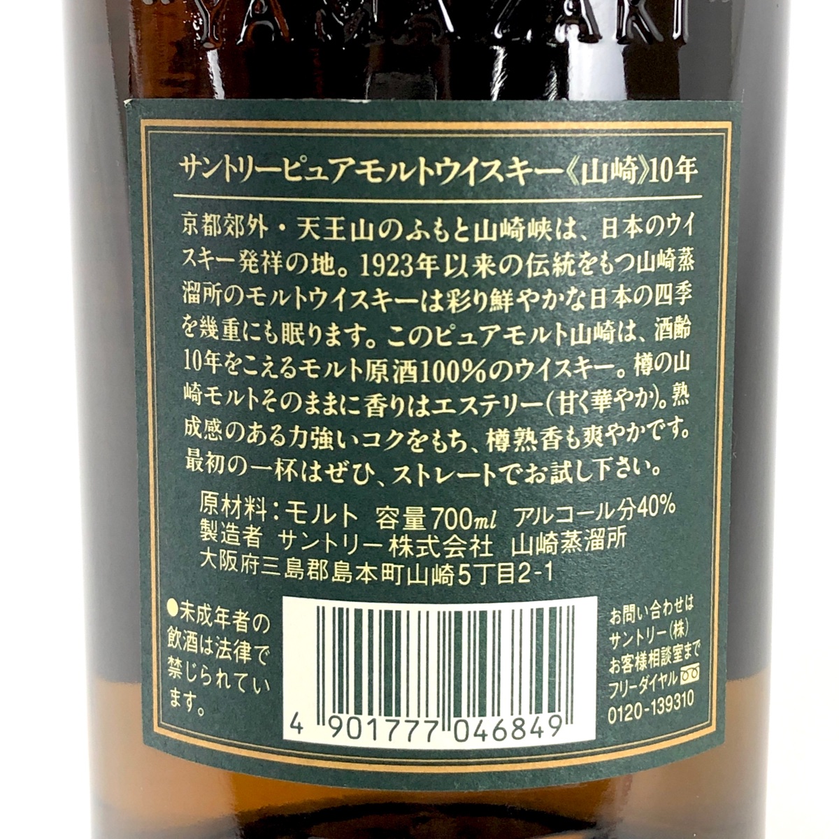 クラシック 20%OFF サントリー SUNTORY 山崎 10年 ピュアモルト