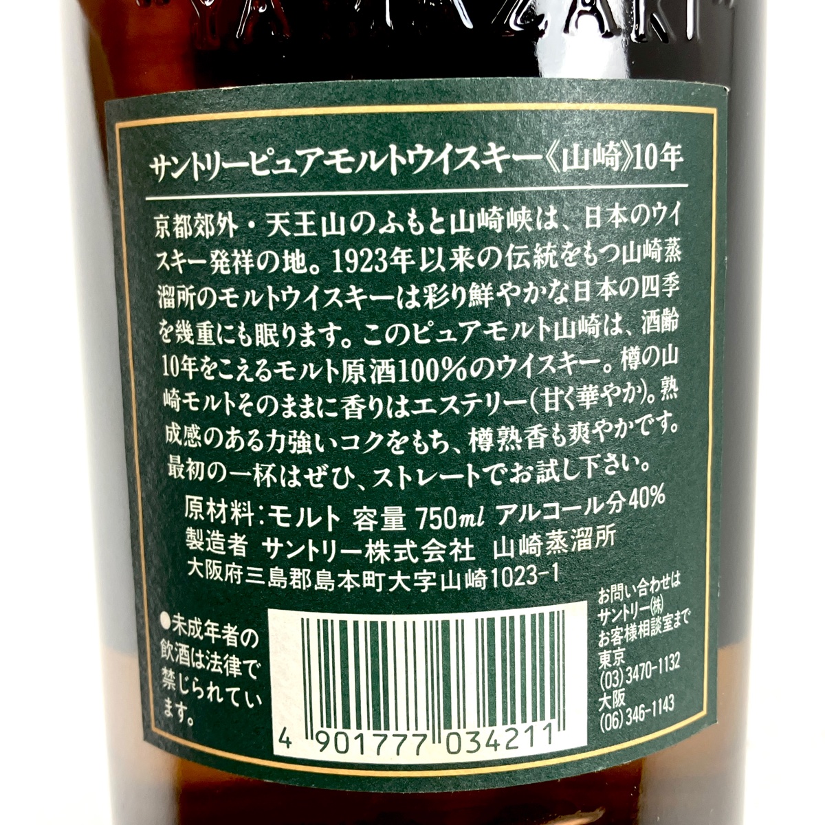 最大15%OFFクーポン 9%OFF サントリー SUNTORY 山崎 10年 ピュアモルト