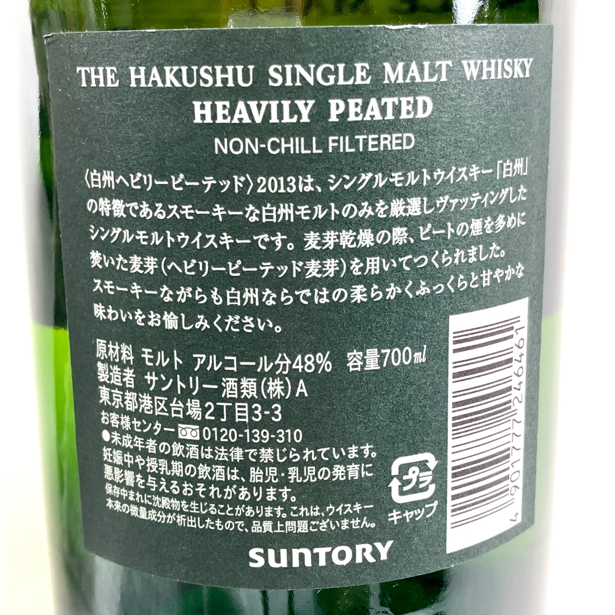 20%OFF サントリー SUNTORY 白州 国産ウイスキー ヘビリーピーテッド