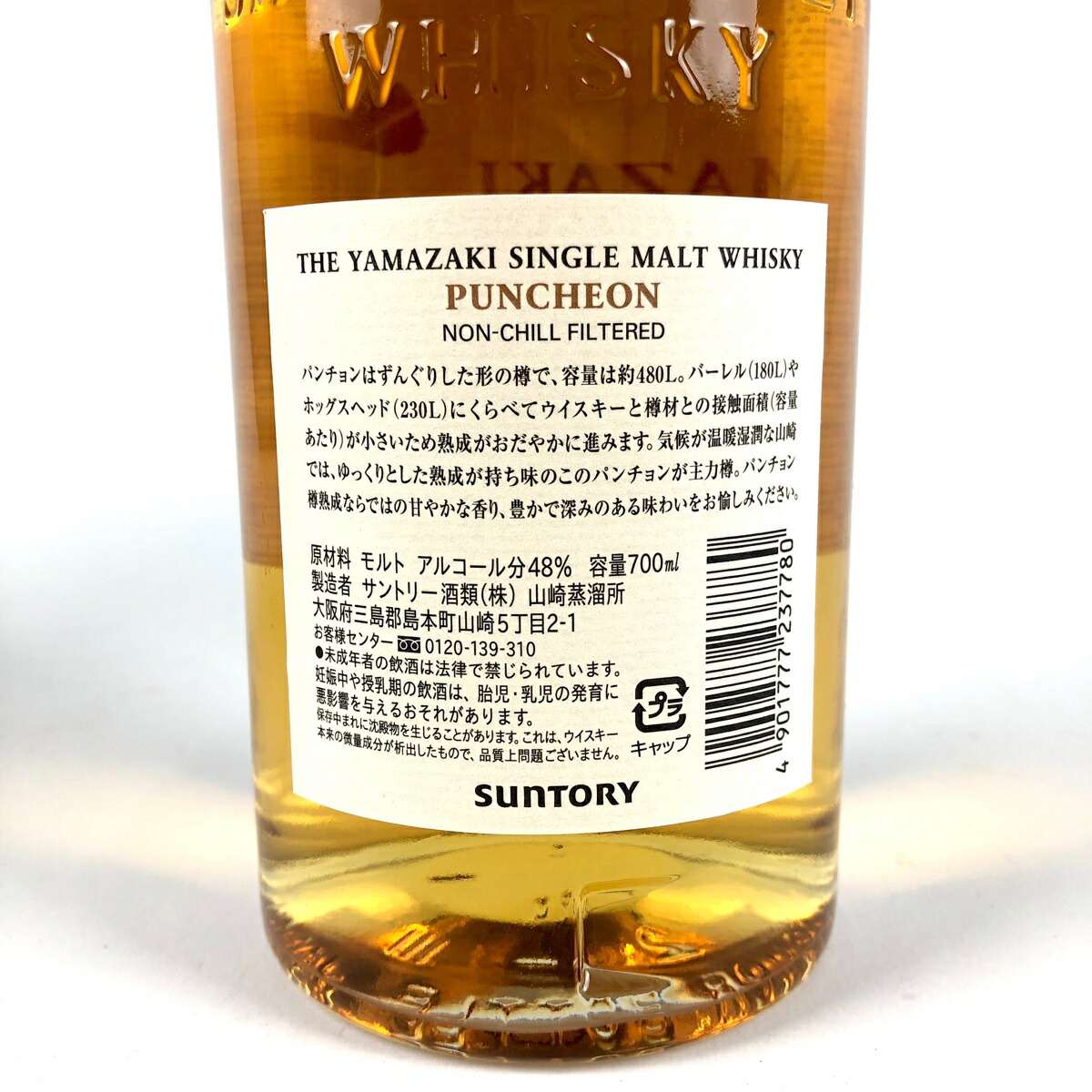 14%OFF サントリー SUNTORY パンチョン 700ml 国産ウイスキー 山崎