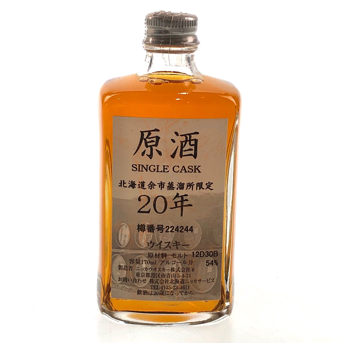 夏・お店屋さん 北海道余市蒸溜所限定 原酒 20年 170ml - 通販