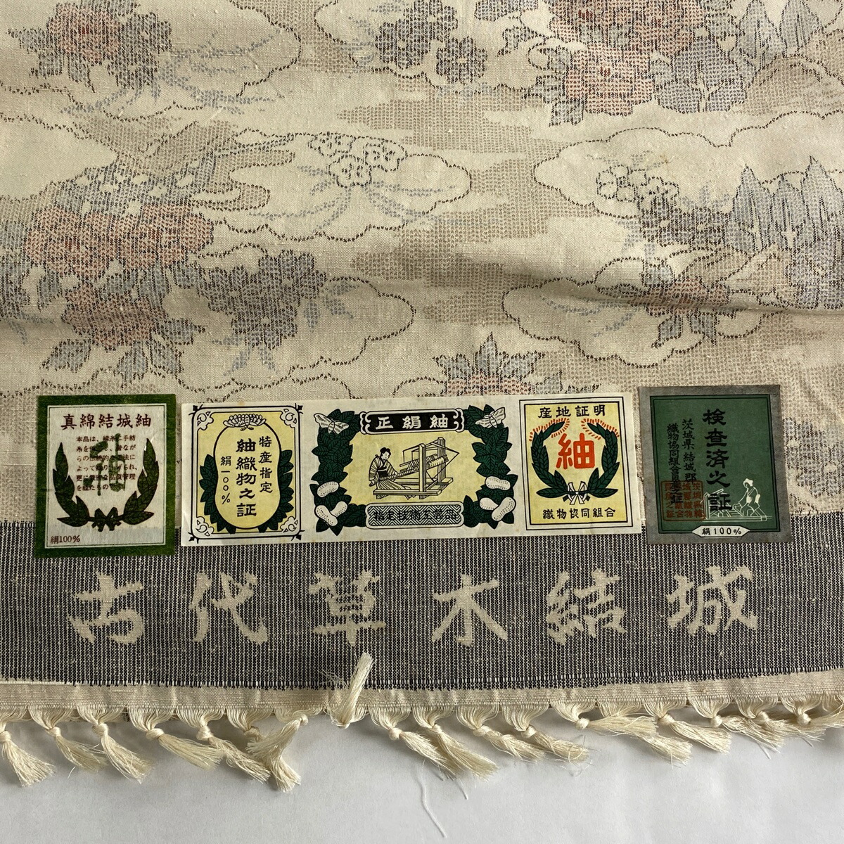 反物秀品結城紬証紙雲文草花ベージュ正絹【中古】