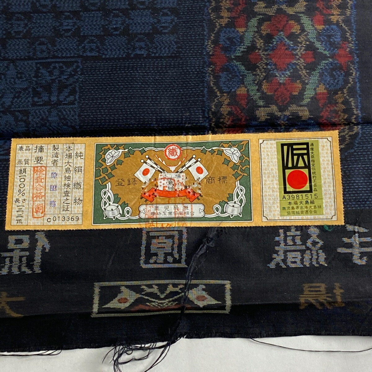 最新作売れ筋が満載 反物 秀品 紬 証紙 亀甲絣 唐草 濃紺 正絹 ...