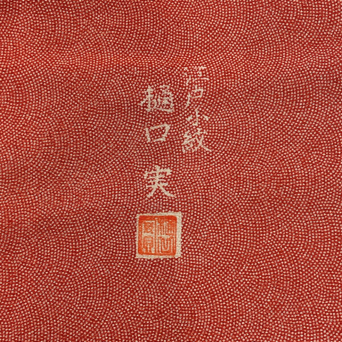 新作入荷!! 江戸小紋 美品 優品 落款あり 樋口実 鮫 縮緬 朱色 袷 160cm 64.5cm M 正絹 novomont.si