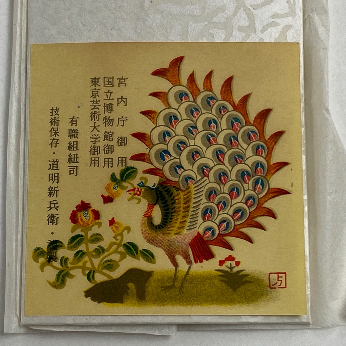 帯締め 美品 名品 無形文化財 有職組紐 道明 薄紫 正絹 和装小物 和服