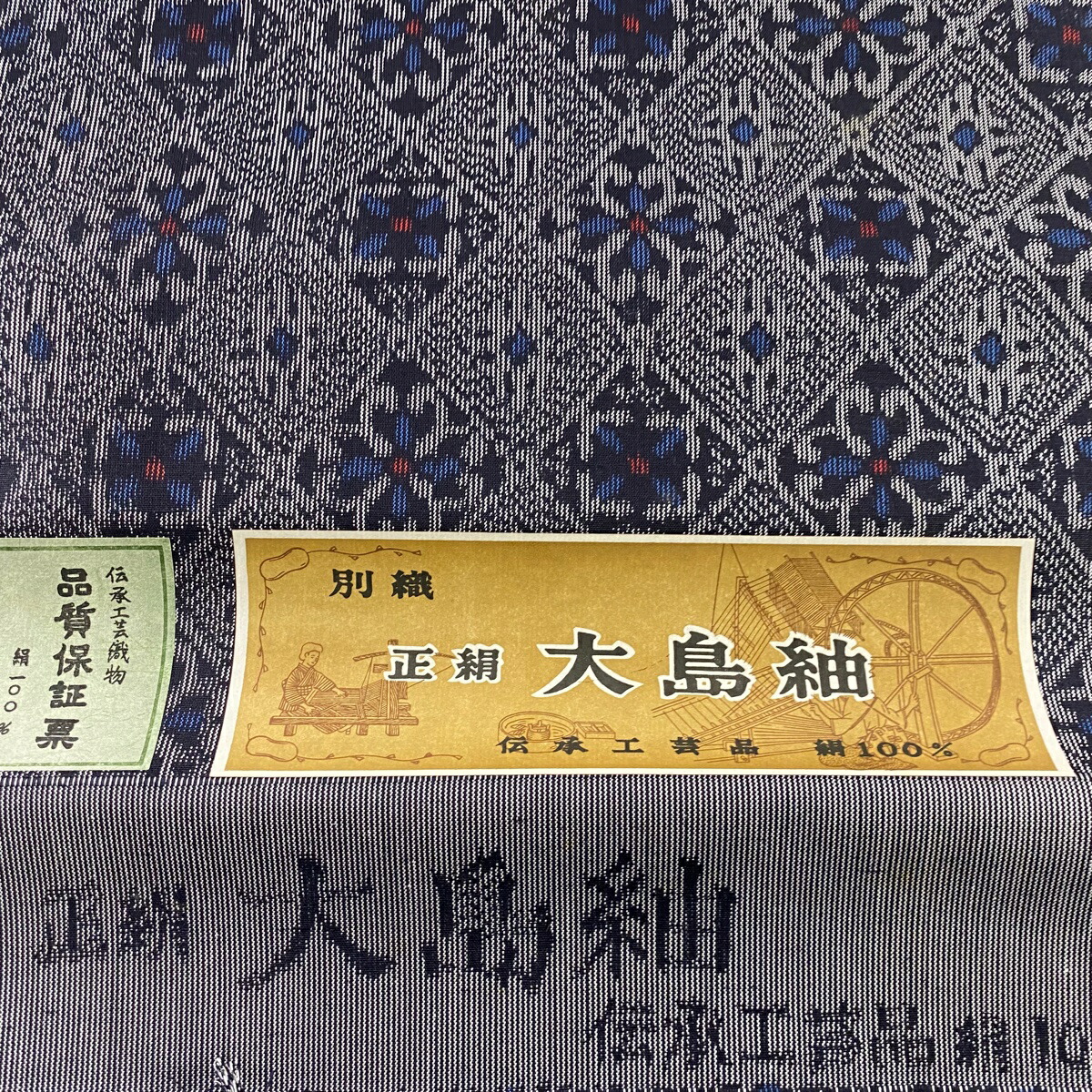 反物 秀品 紬 花 紺色 菱 証紙 正絹 和服 | offerstacking.net
