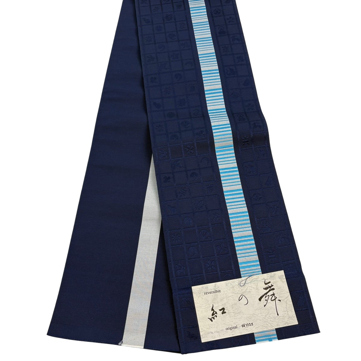 【美品】半幅帯 名品 証紙あり 博多織 縞 地紋 紺色 正絹 【中古】