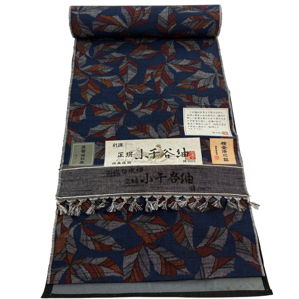 反物 秀品 小地谷紬 証紙 葉柄 藍色 正絹 【中古】