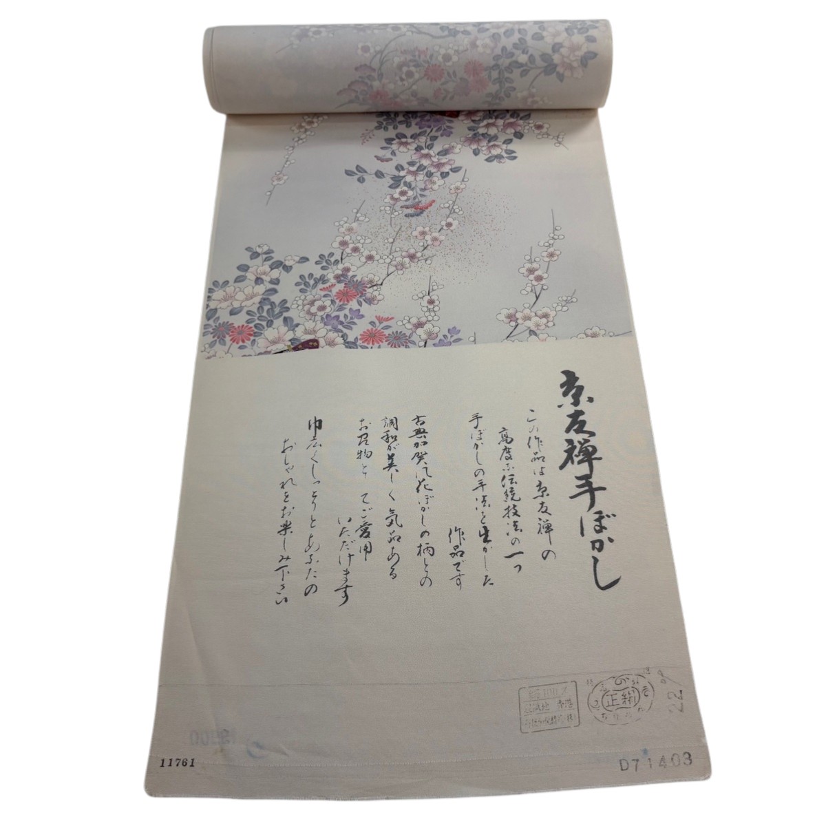 反物 秀品 小紋 御所車 枝花 金彩 ベージュ 正絹 【中古】