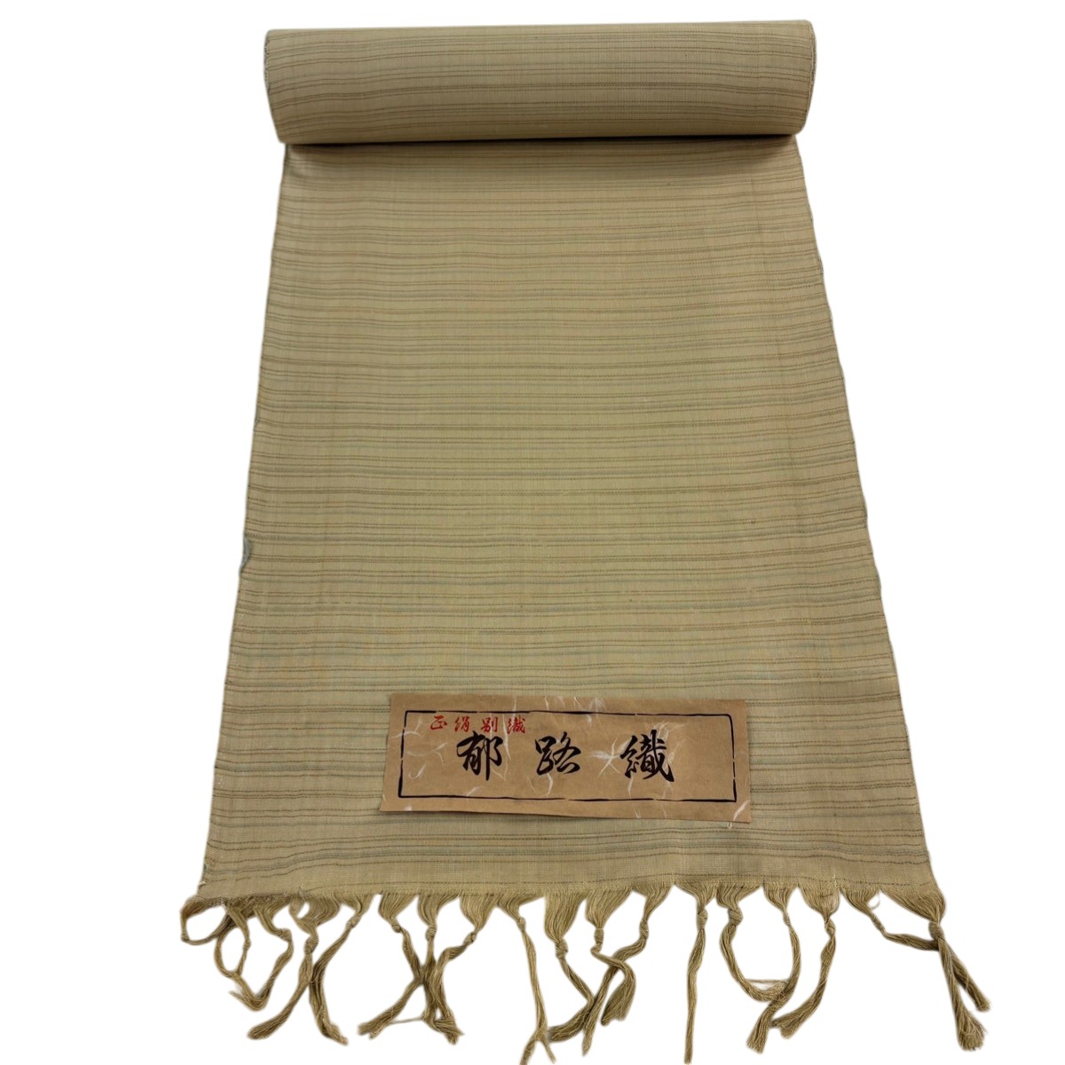 反物 秀品 紬 縞 ベージュ 正絹 【中古】
