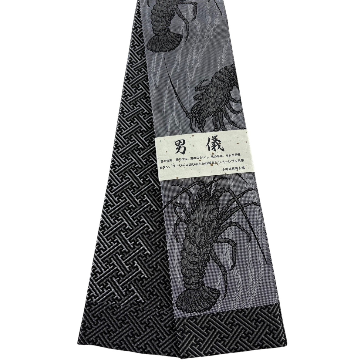 【美品】角帯 名品 博多織 証紙 男儀 海老 紗綾形 灰色 正絹 【中古】