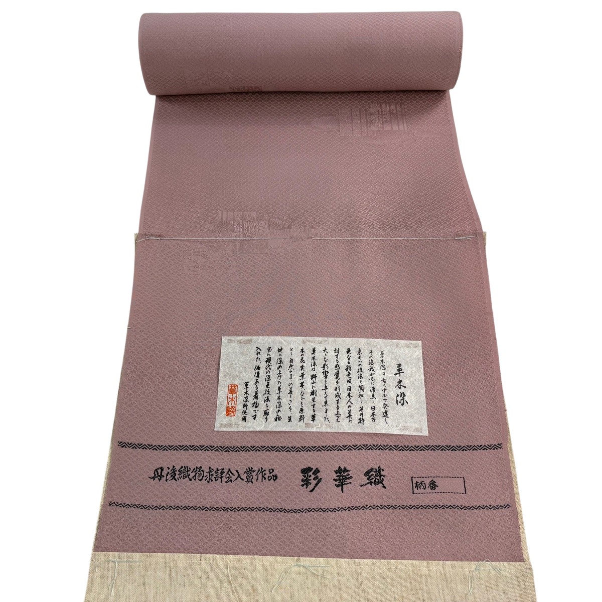 織り地 秀品 色無地 地紋 草木染 サクラ色ベージュ 正絹 【中古】