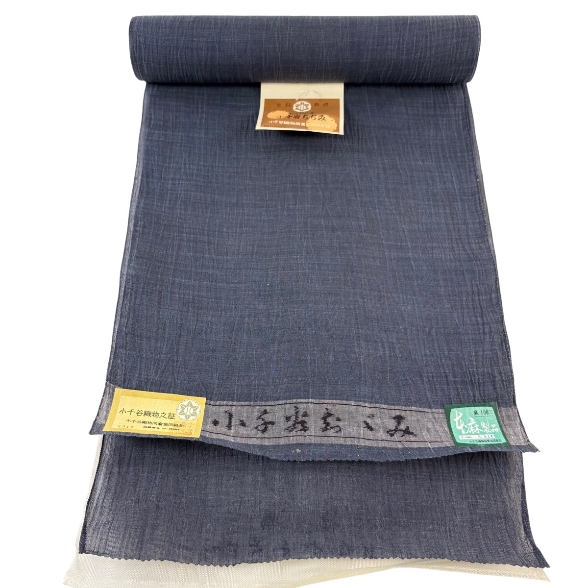 布切れ 珠玉 小千谷ちぢみ 証紙 青薄墨色 麻 【中古】
